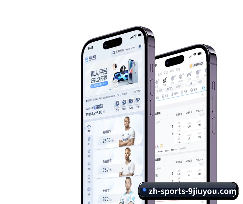 九游娱乐 APP 界面 | Sports